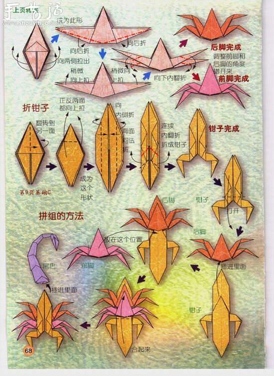 两款星座天蝎座手工折纸方法(图4)