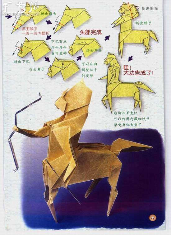 星座人马座（射手座）手工折纸教程(图7)