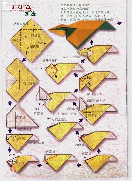 星座人马座（射手座）手工折纸教程(图4)