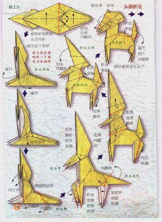 星座人马座（射手座）手工折纸教程(图6)