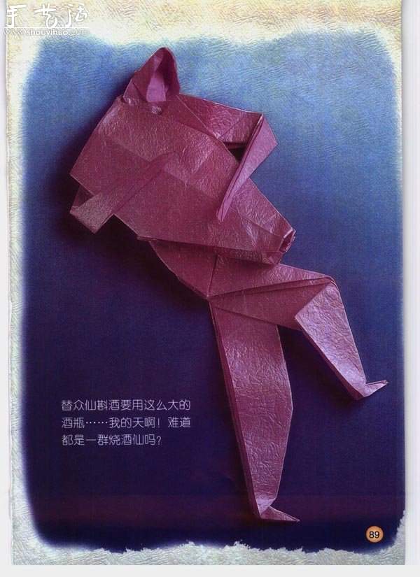 星座水瓶座折纸方法(图1)