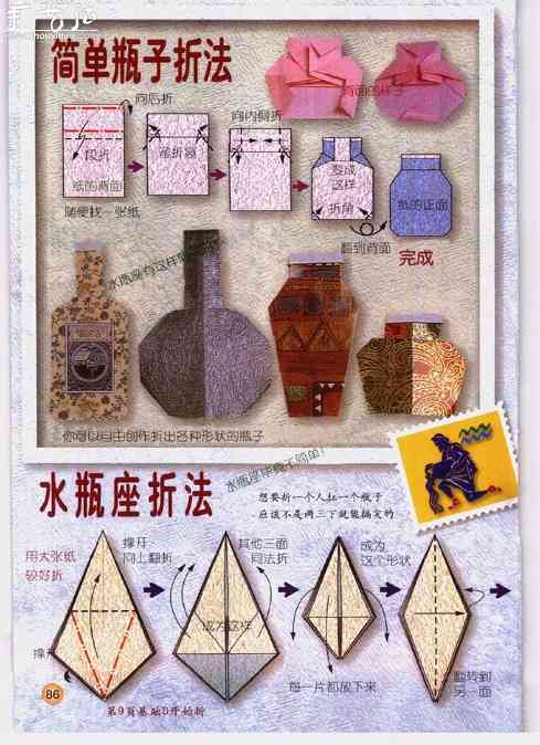 星座水瓶座折纸方法(图2)
