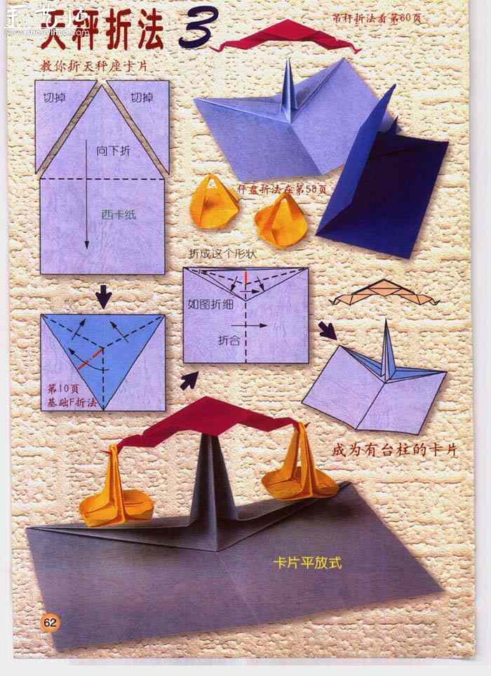 三种星座天平座折纸方法(图6)