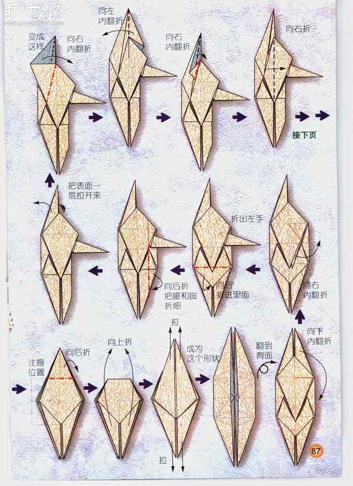 星座水瓶座折纸方法(图3)
