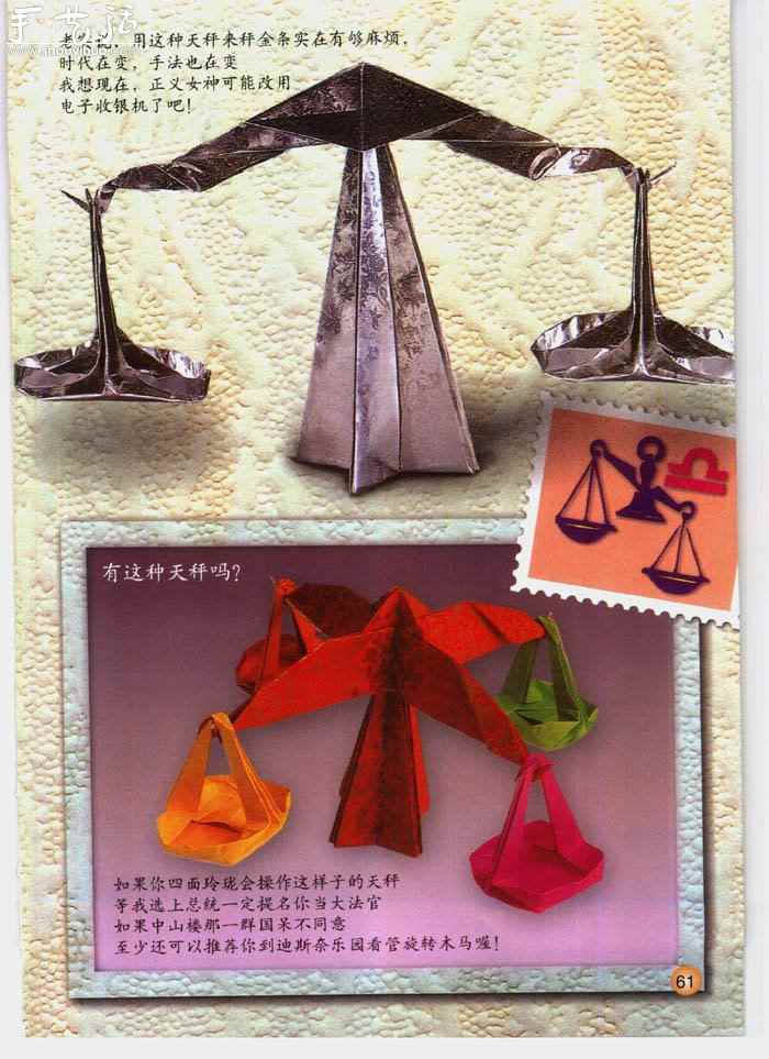 三种星座天平座折纸方法(图5)