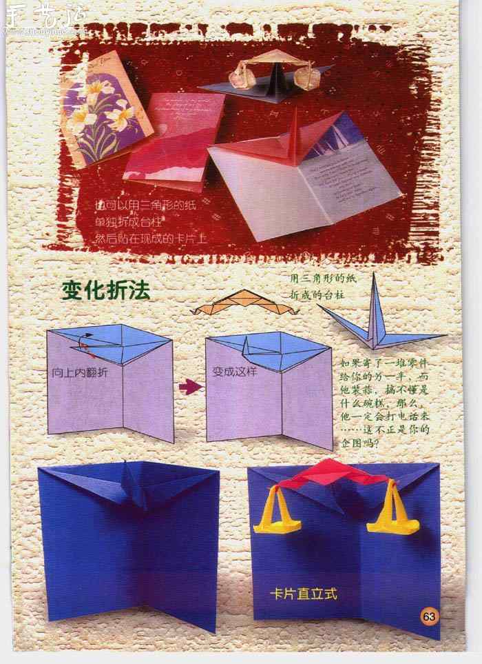 三种星座天平座折纸方法(图7)