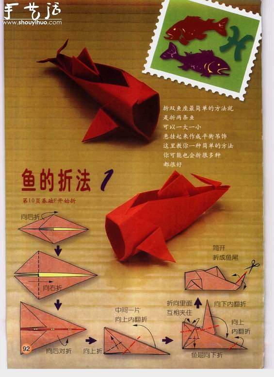 星座双鱼座折纸方法(图1)