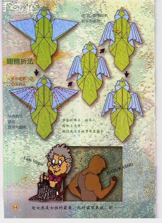 星座处女座手工折纸方法(图5)