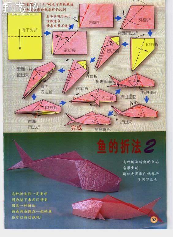星座双鱼座折纸方法(图2)