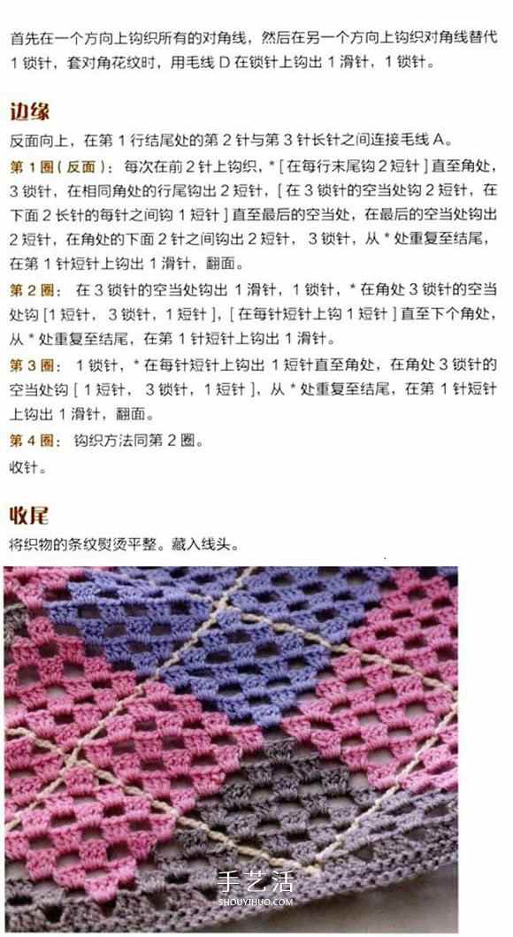 阿富汗民族风格手工钩针毛毯的编织方法图解(图6)