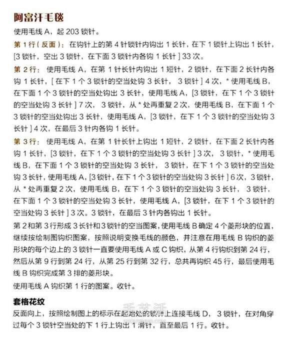 阿富汗民族风格手工钩针毛毯的编织方法图解(图4)