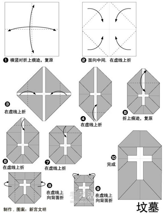 清明节简单折纸墓碑 儿童折坟墓的折法图解(图2)