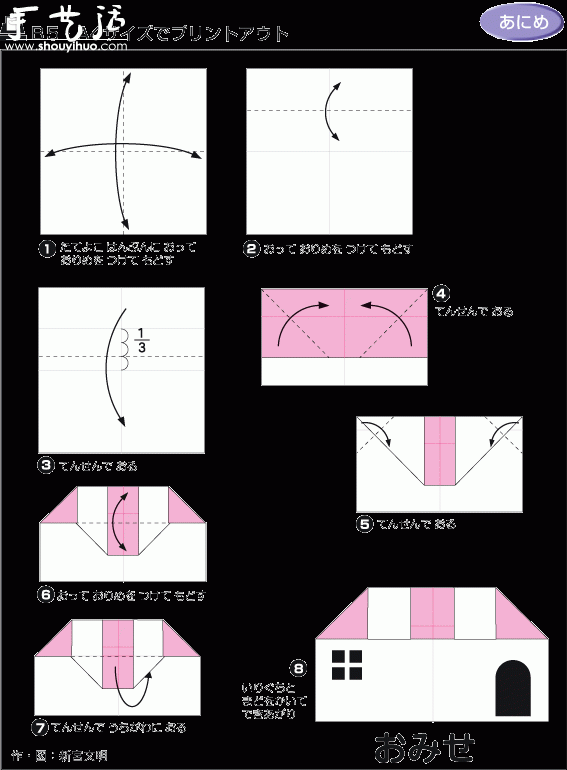 红顶房子折纸教程(图2)