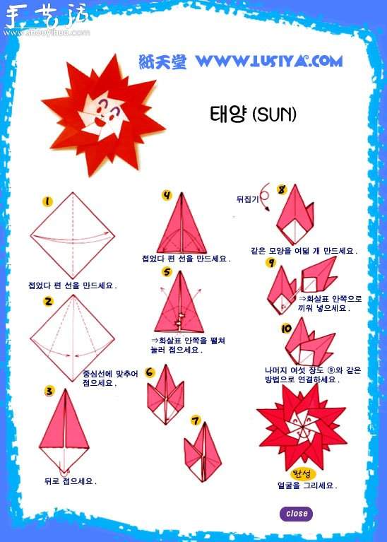 立体太阳的手工折纸方法 - 双维造物网