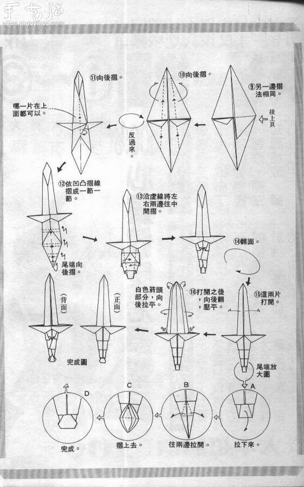 中式宝剑手工折纸方法(图2)