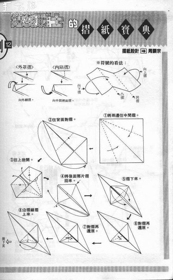 中式宝剑手工折纸方法 - 双维造物网
