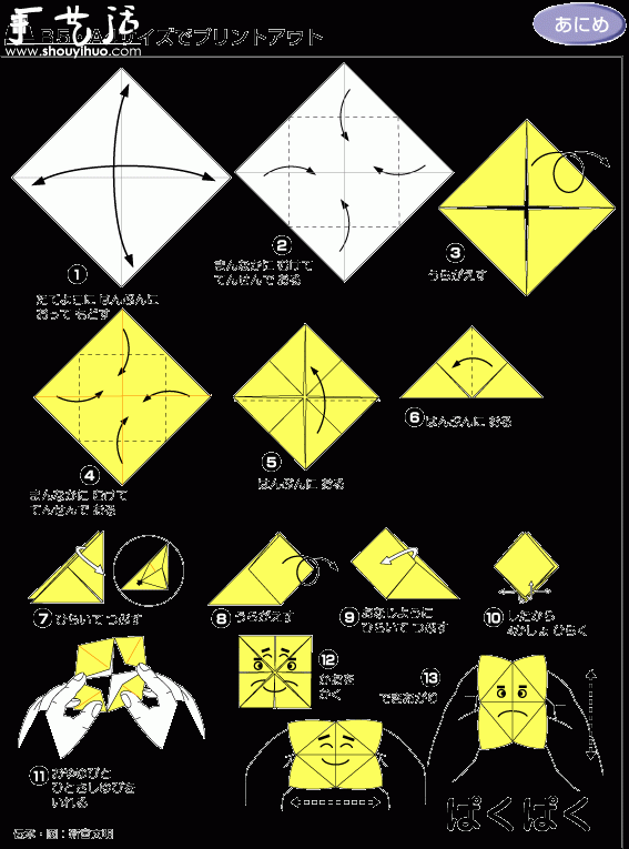 变幻笑脸折纸方法(图2)