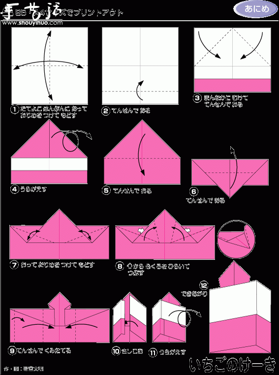 草莓蛋糕折纸方法(图2)
