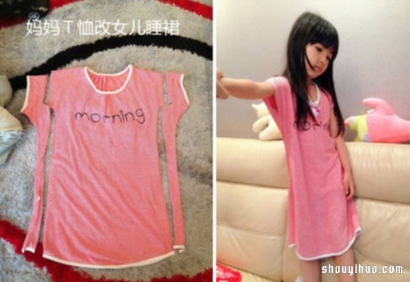 妈妈的旧T恤 DIY改造成漂亮女儿睡裙的方法 - 双维造物网