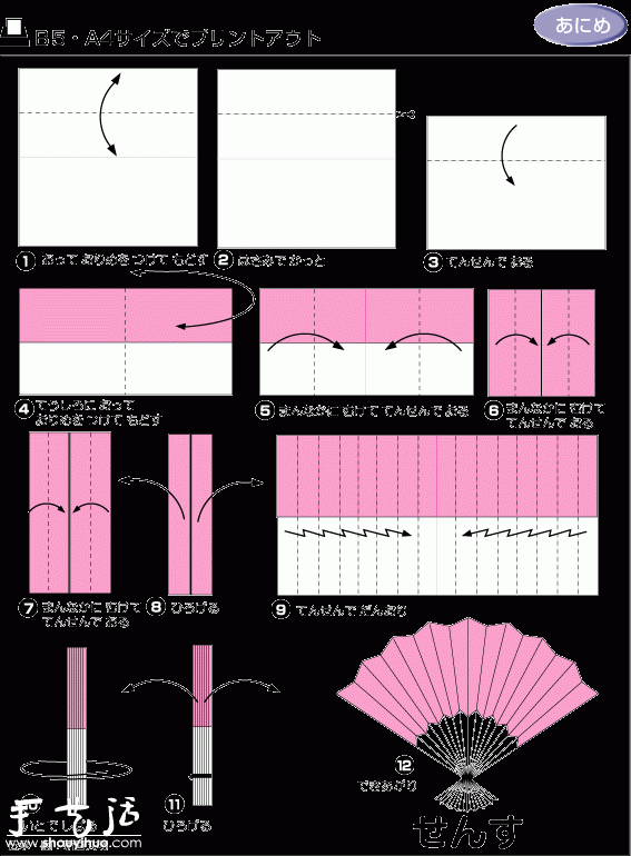 漂亮精致小纸扇的折纸方法(图2)