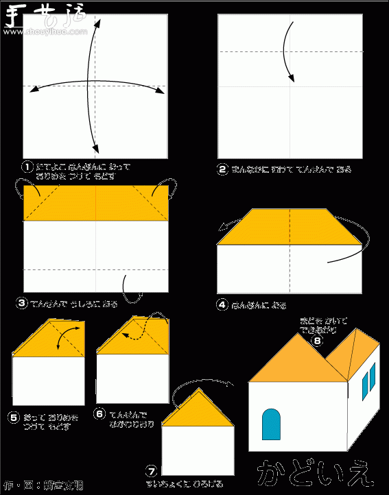 简易小房子折纸方法(图2)
