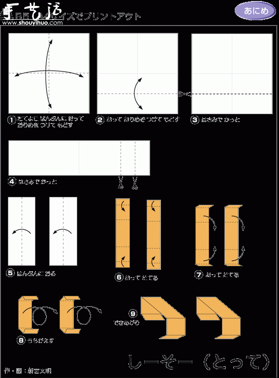 翘翘板折纸方法(图3)