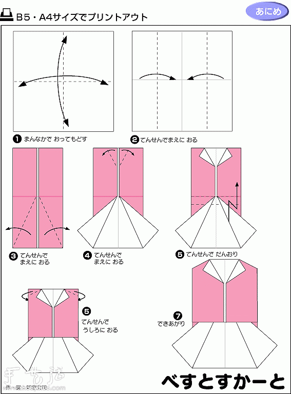 白领工作套装的折纸方法(图2)