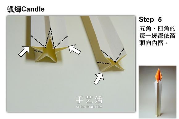 简单蜡烛的折法图解 分烛身和烛火两部分完成(图6)