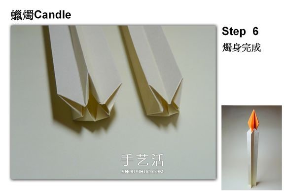 简单蜡烛的折法图解 分烛身和烛火两部分完成(图7)