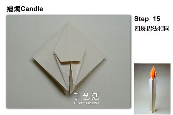 简单蜡烛的折法图解 分烛身和烛火两部分完成(图16)