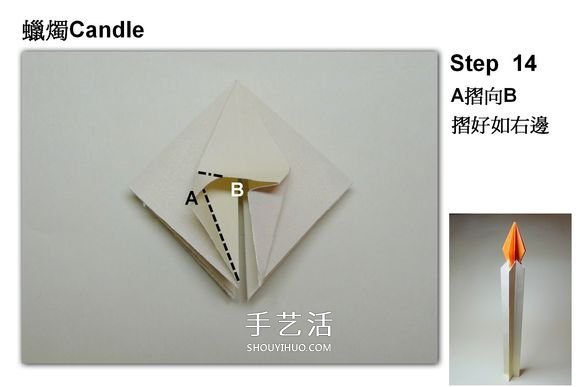 简单蜡烛的折法图解 分烛身和烛火两部分完成(图15)