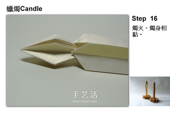 简单蜡烛的折法图解 分烛身和烛火两部分完成(图17)