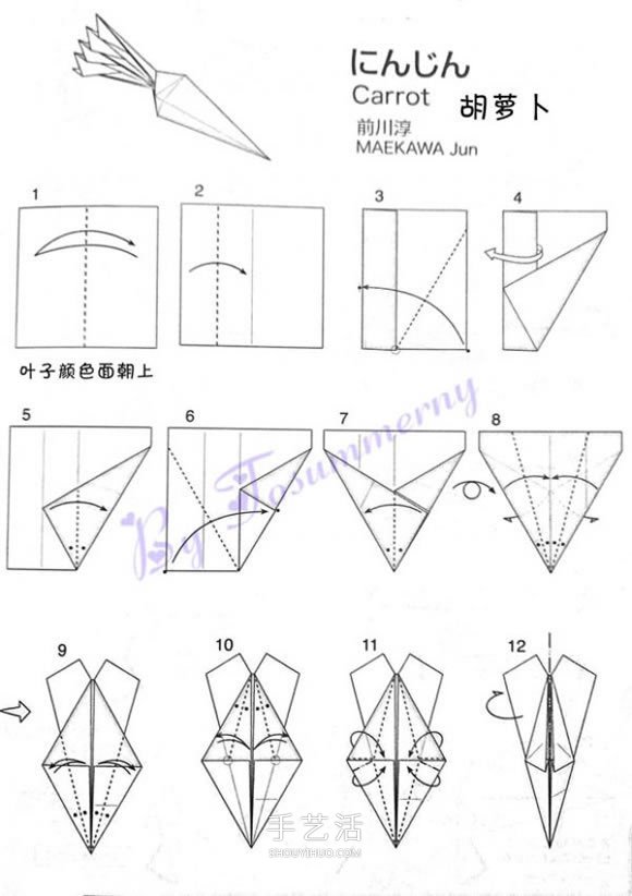 手工蔬菜折纸教程 带叶子胡萝卜的折法图解(图2)