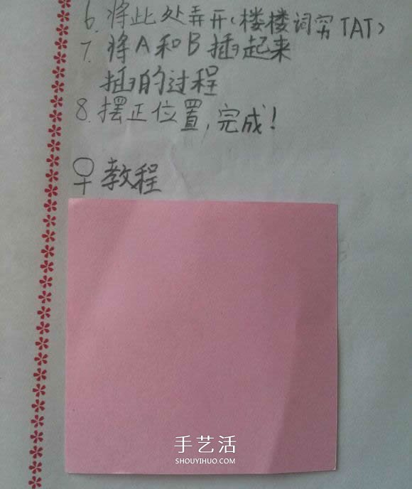 ♂♀男女图标折纸图解 还可以当可爱戒指用(图21)