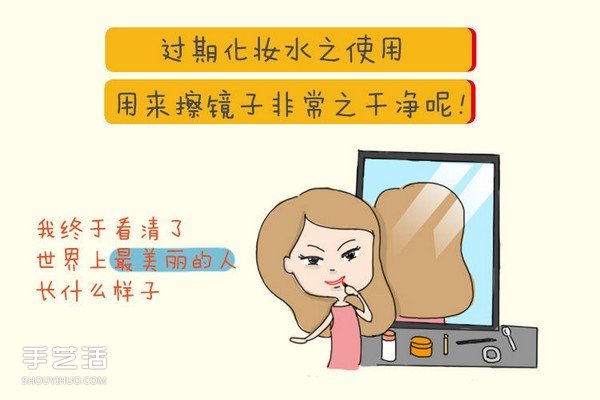 过期的化妆品有什么用 过期化妆品的另类妙用(图7)