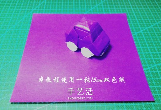 立体小汽车的折法图解 手工折纸汽车的折法(图2)