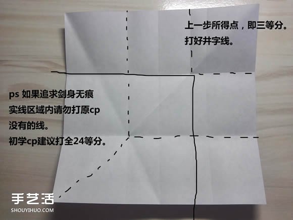 怎么折纸武士刀图解教程 纸武士刀的折法步骤(图4)