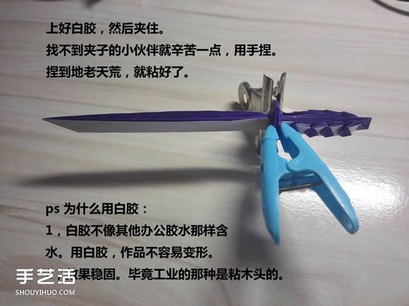 怎么折纸武士刀图解教程 纸武士刀的折法步骤(图31)
