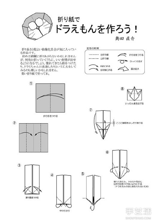 如何折纸哆啦A梦的方法 哆啦A梦的折法步骤图(图2)