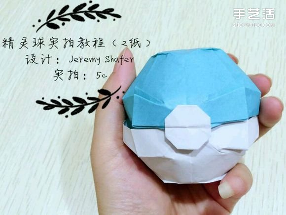 精灵球制作方法教程 手工折精灵球的折法图解 - 双维造物网