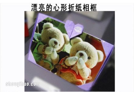折纸制作爱心相框 爱心相框的折法图解 - 双维造物网