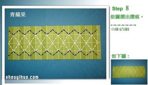 折纸立体苹果的折法 手工折纸立体苹果图解(图9)