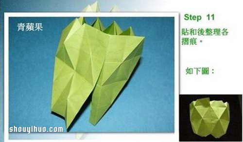 折纸立体苹果的折法 手工折纸立体苹果图解(图12)