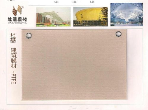 《诸暨PTFE建筑膜材:革新绿色建筑的未来?揭秘其性能与潜力》(图1) 《诸暨PTFE建筑膜材:革新绿色建筑的未来?揭秘其性能与潜力》(图1)