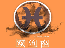 十二星座离婚率大盘点(图8)