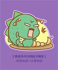 十二星座邪恶指数排行榜(图13)