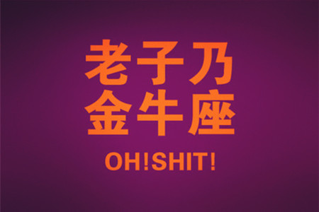 欠人人情？这些星座做不到(图2)