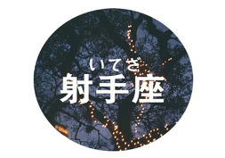 越嘴硬越心软，哪些星座中枪了(图5)