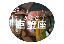 哪些星座结婚后容易疑神疑鬼(图5)
