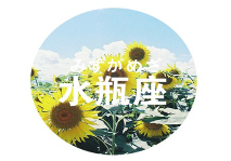 揭秘最优柔寡断的星座女(图3)